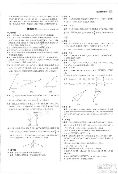 教育科学出版社2021秋5年中考3年模拟八年级数学上册华东师大版答案 教育科学出版社2021秋5年中考3年模拟八年级数学上册华东师大版答案
