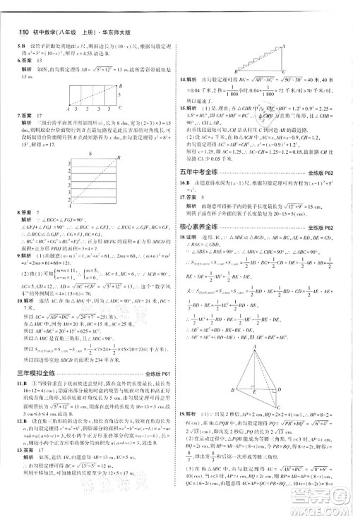 教育科学出版社2021秋5年中考3年模拟八年级数学上册华东师大版答案