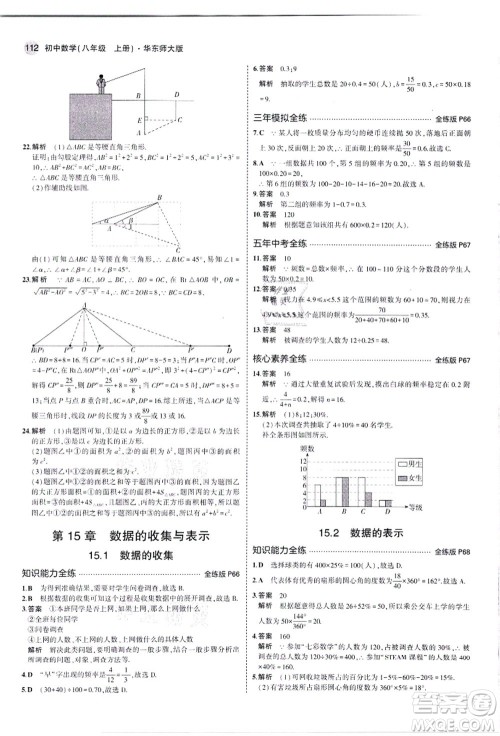 教育科学出版社2021秋5年中考3年模拟八年级数学上册华东师大版答案