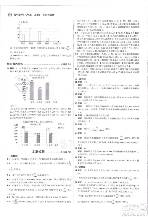 教育科学出版社2021秋5年中考3年模拟八年级数学上册华东师大版答案