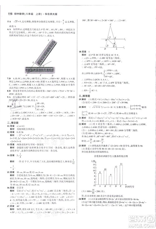 教育科学出版社2021秋5年中考3年模拟八年级数学上册华东师大版答案