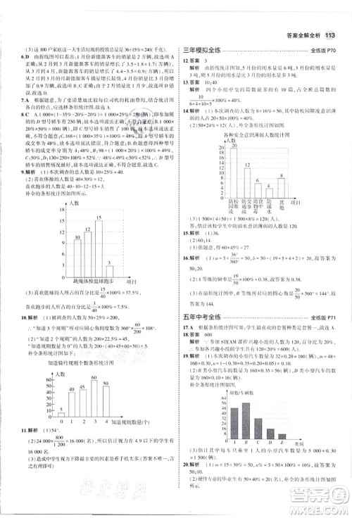 教育科学出版社2021秋5年中考3年模拟八年级数学上册华东师大版答案 教育科学出版社2021秋5年中考3年模拟八年级数学上册华东师大版答案