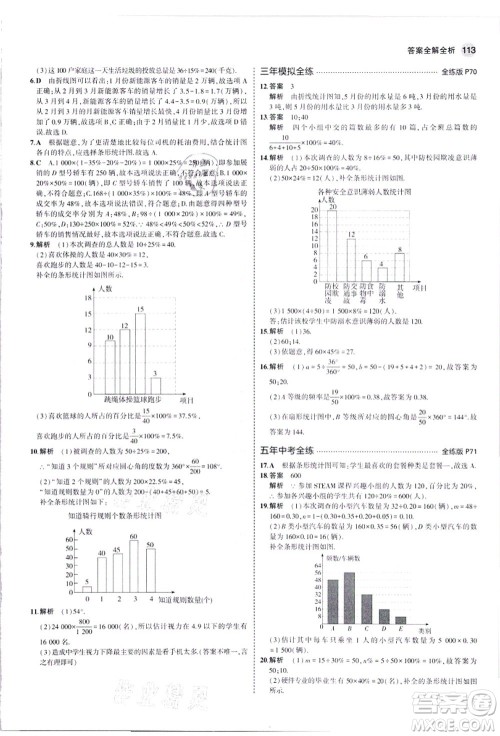 教育科学出版社2021秋5年中考3年模拟八年级数学上册华东师大版答案