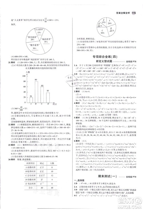 教育科学出版社2021秋5年中考3年模拟八年级数学上册华东师大版答案