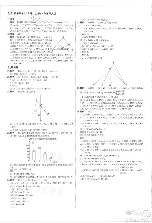 教育科学出版社2021秋5年中考3年模拟八年级数学上册华东师大版答案