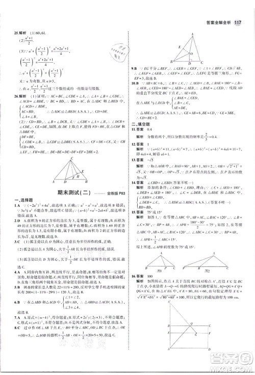 教育科学出版社2021秋5年中考3年模拟八年级数学上册华东师大版答案