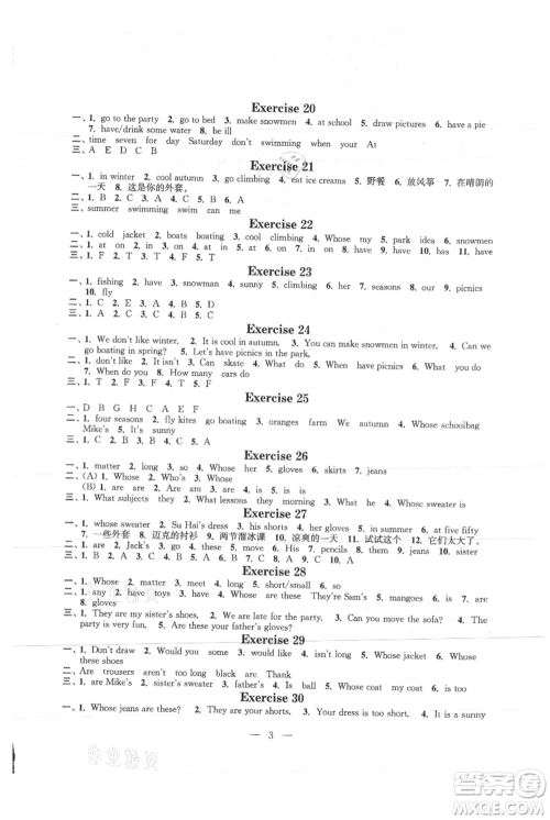 江苏凤凰科学技术出版社2021快乐假期小学英语暑假作业四年级通用版参考答案