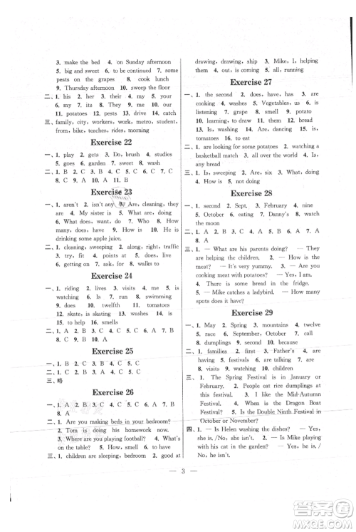 江苏凤凰科学技术出版社2021快乐假期小学英语暑假作业五年级通用版参考答案