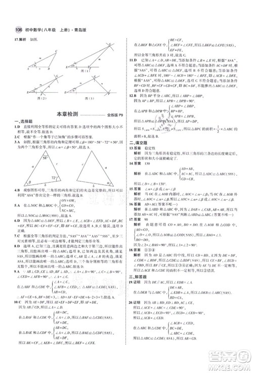 教育科学出版社2021秋5年中考3年模拟八年级数学上册青岛版答案