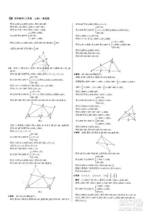 教育科学出版社2021秋5年中考3年模拟八年级数学上册青岛版答案