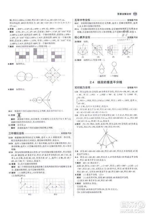 教育科学出版社2021秋5年中考3年模拟八年级数学上册青岛版答案 教育科学出版社2021秋5年中考3年模拟八年级数学上册青岛版答案