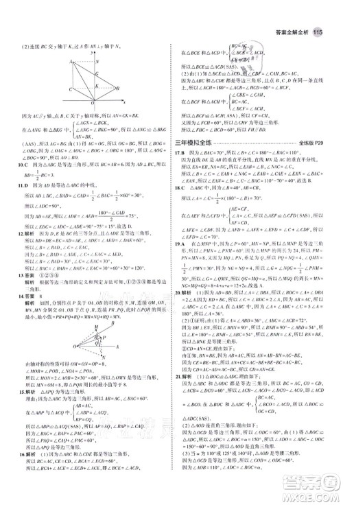 教育科学出版社2021秋5年中考3年模拟八年级数学上册青岛版答案