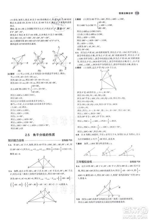 教育科学出版社2021秋5年中考3年模拟八年级数学上册青岛版答案