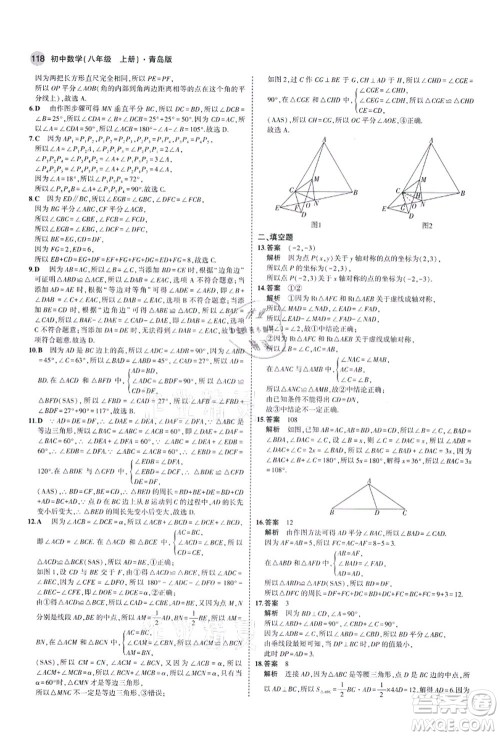 教育科学出版社2021秋5年中考3年模拟八年级数学上册青岛版答案