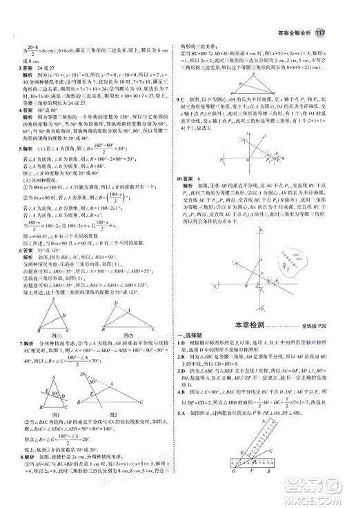 教育科学出版社2021秋5年中考3年模拟八年级数学上册青岛版答案 教育科学出版社2021秋5年中考3年模拟八年级数学上册青岛版答案