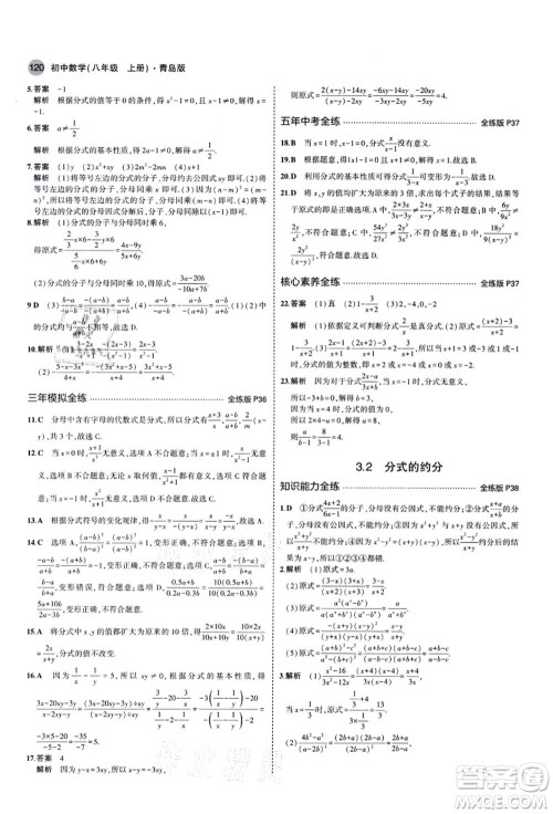 教育科学出版社2021秋5年中考3年模拟八年级数学上册青岛版答案