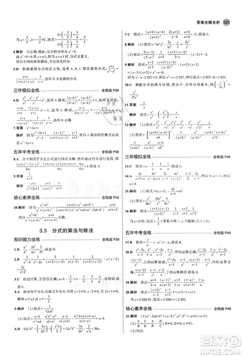 教育科学出版社2021秋5年中考3年模拟八年级数学上册青岛版答案 教育科学出版社2021秋5年中考3年模拟八年级数学上册青岛版答案