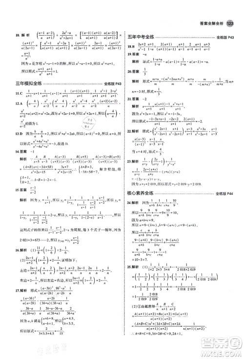 教育科学出版社2021秋5年中考3年模拟八年级数学上册青岛版答案