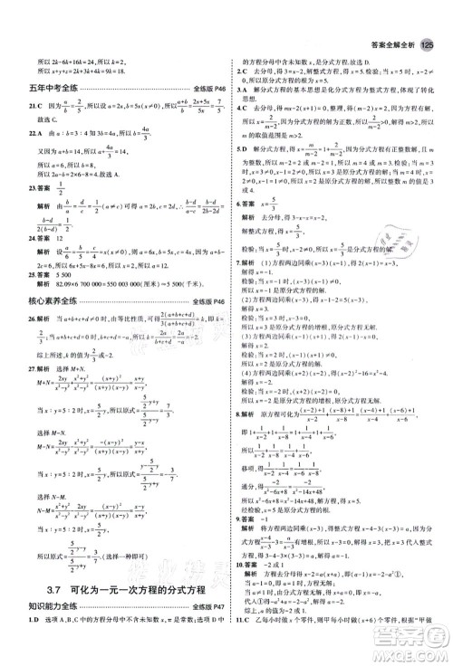 教育科学出版社2021秋5年中考3年模拟八年级数学上册青岛版答案