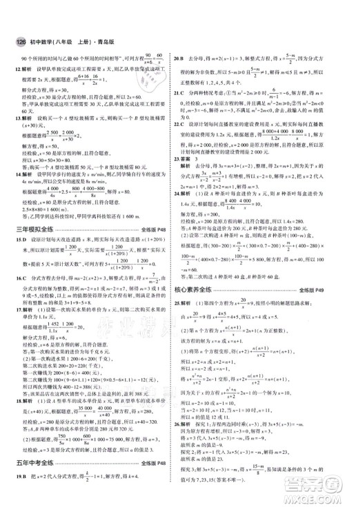 教育科学出版社2021秋5年中考3年模拟八年级数学上册青岛版答案 教育科学出版社2021秋5年中考3年模拟八年级数学上册青岛版答案