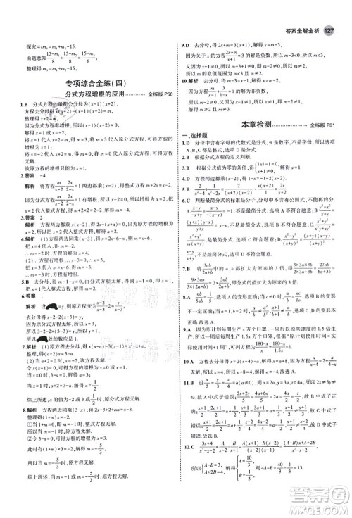 教育科学出版社2021秋5年中考3年模拟八年级数学上册青岛版答案