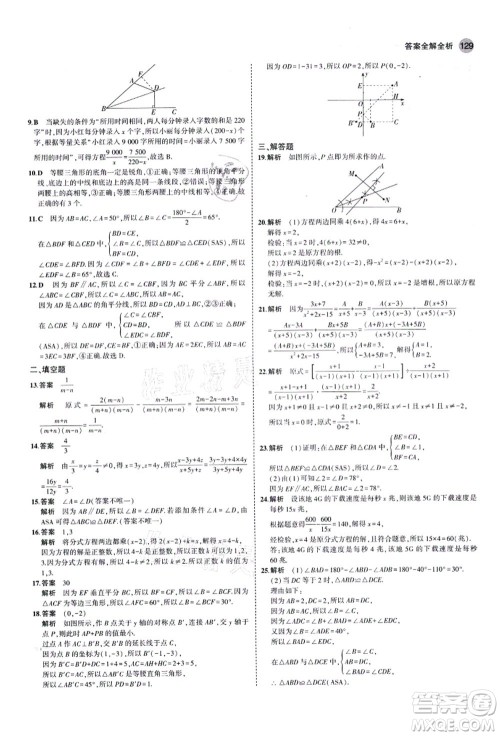 教育科学出版社2021秋5年中考3年模拟八年级数学上册青岛版答案