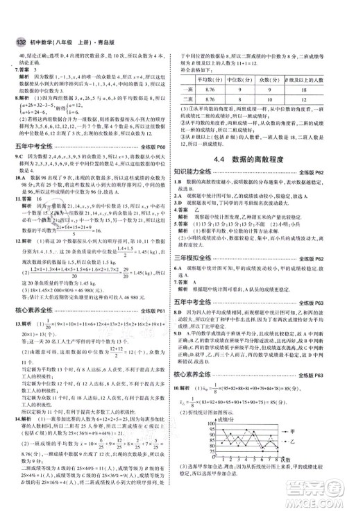 教育科学出版社2021秋5年中考3年模拟八年级数学上册青岛版答案