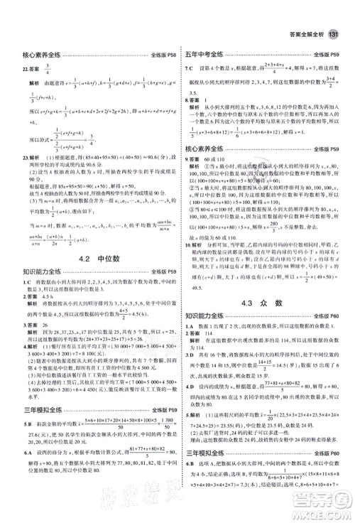 教育科学出版社2021秋5年中考3年模拟八年级数学上册青岛版答案