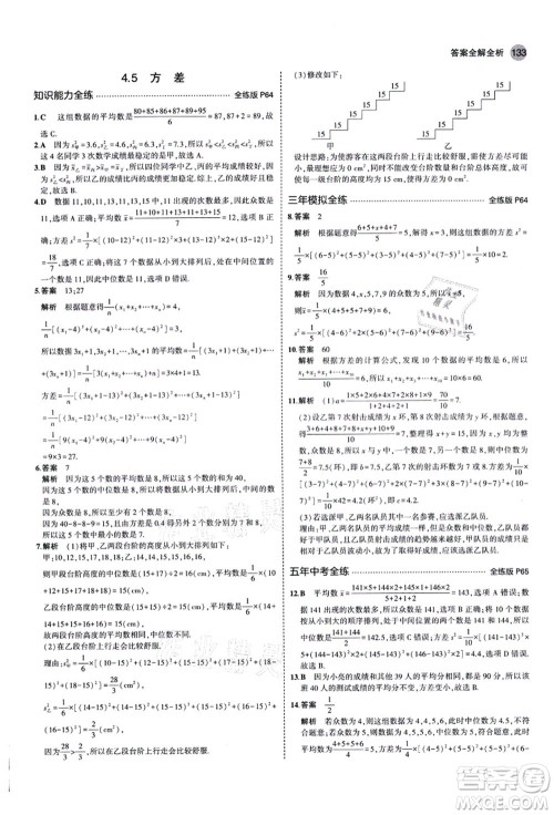 教育科学出版社2021秋5年中考3年模拟八年级数学上册青岛版答案 教育科学出版社2021秋5年中考3年模拟八年级数学上册青岛版答案