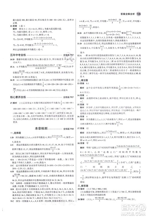 教育科学出版社2021秋5年中考3年模拟八年级数学上册青岛版答案