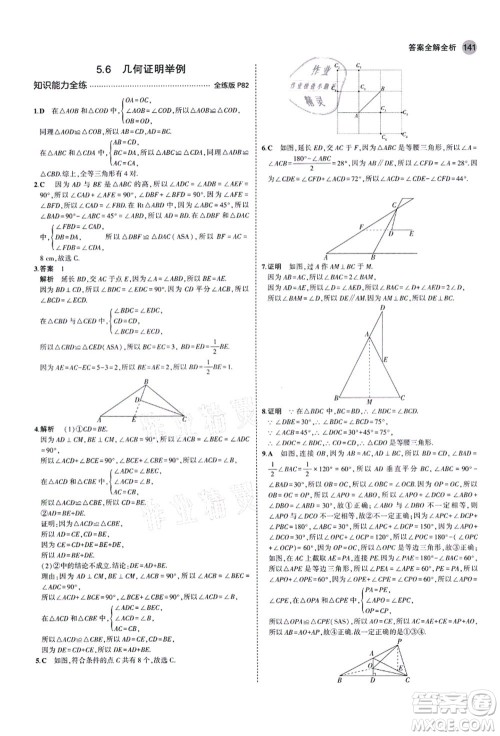 教育科学出版社2021秋5年中考3年模拟八年级数学上册青岛版答案