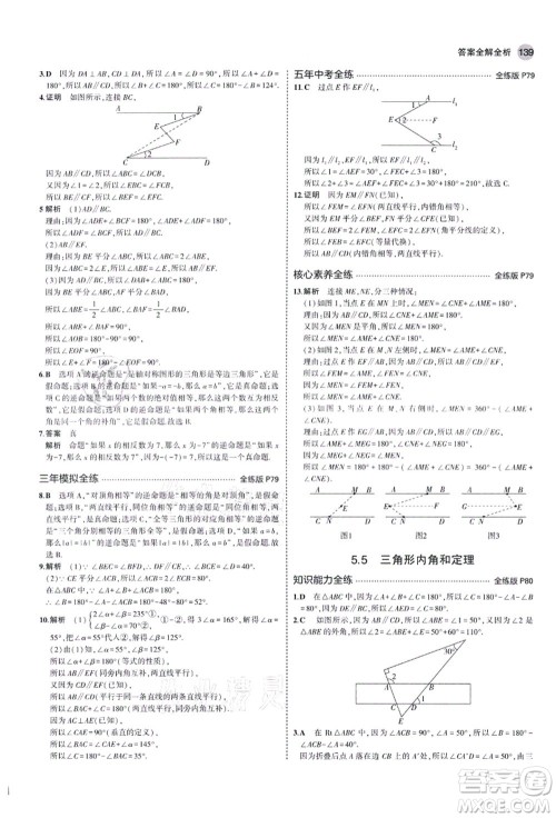 教育科学出版社2021秋5年中考3年模拟八年级数学上册青岛版答案