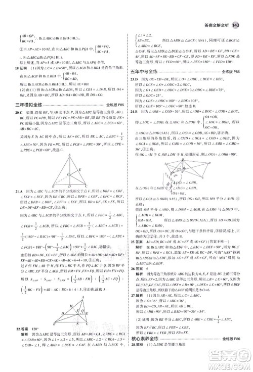 教育科学出版社2021秋5年中考3年模拟八年级数学上册青岛版答案