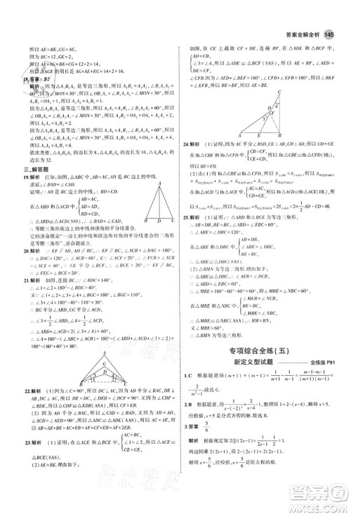 教育科学出版社2021秋5年中考3年模拟八年级数学上册青岛版答案