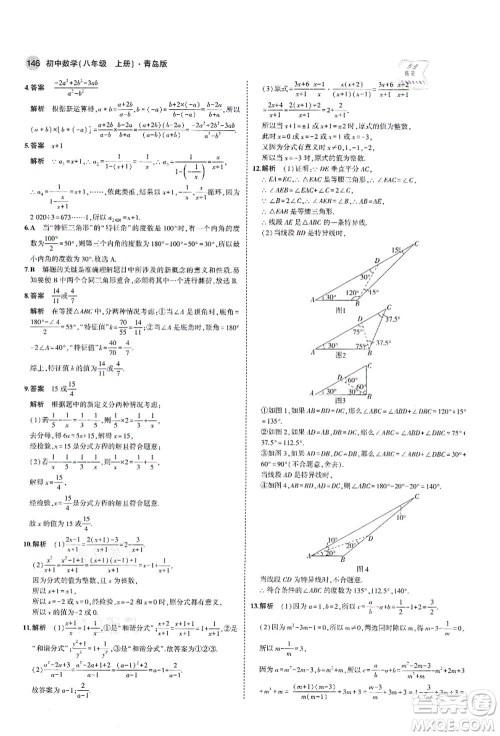 教育科学出版社2021秋5年中考3年模拟八年级数学上册青岛版答案