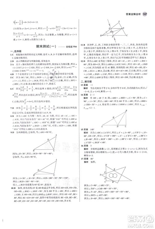 教育科学出版社2021秋5年中考3年模拟八年级数学上册青岛版答案