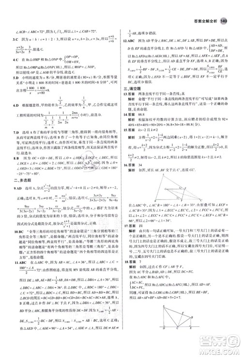 教育科学出版社2021秋5年中考3年模拟八年级数学上册青岛版答案