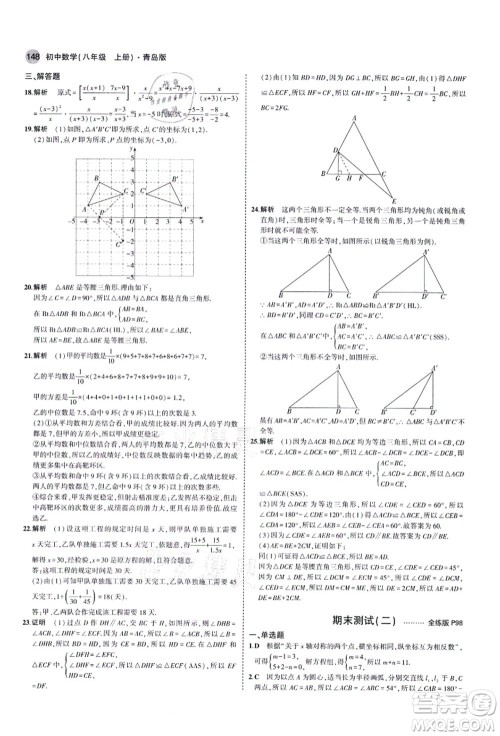 教育科学出版社2021秋5年中考3年模拟八年级数学上册青岛版答案