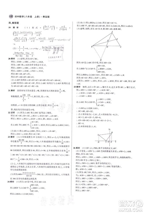 教育科学出版社2021秋5年中考3年模拟八年级数学上册青岛版答案