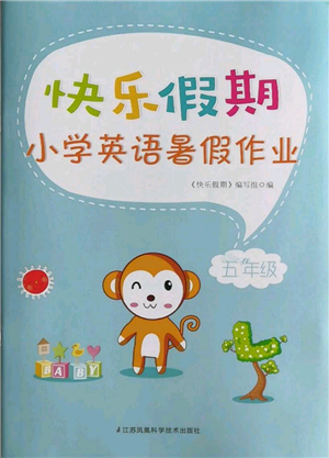 江苏凤凰科学技术出版社2021快乐假期小学英语暑假作业五年级通用版参考答案