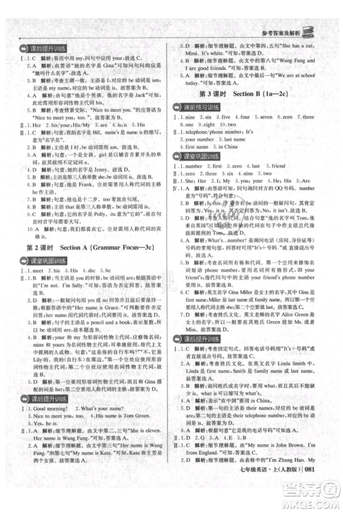 北京教育出版社2021年1+1轻巧夺冠优化训练七年级上册英语人教版参考答案