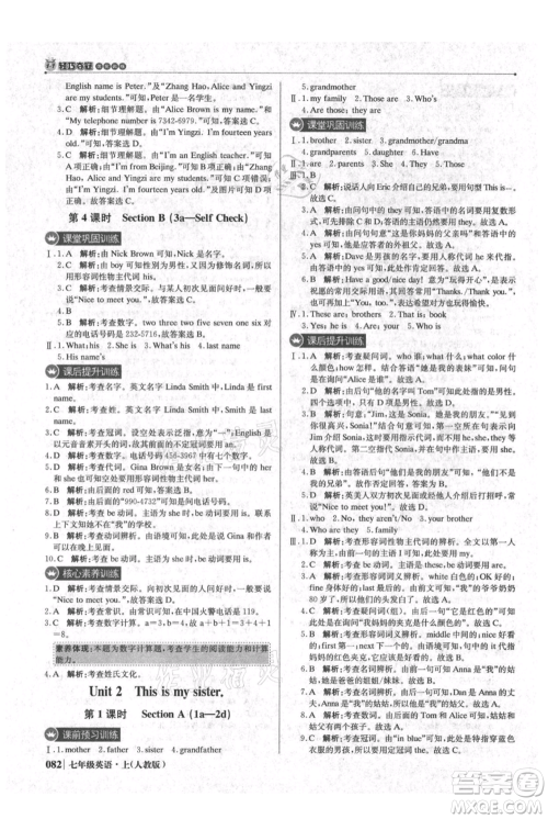 北京教育出版社2021年1+1轻巧夺冠优化训练七年级上册英语人教版参考答案