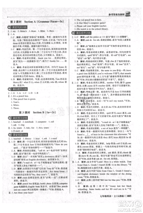 北京教育出版社2021年1+1轻巧夺冠优化训练七年级上册英语人教版参考答案