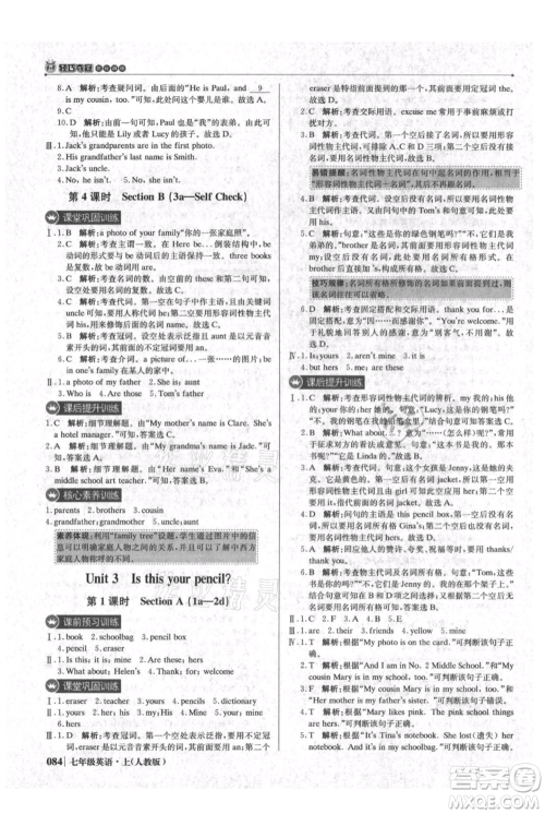 北京教育出版社2021年1+1轻巧夺冠优化训练七年级上册英语人教版参考答案