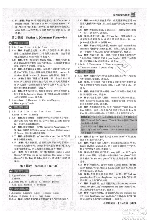 北京教育出版社2021年1+1轻巧夺冠优化训练七年级上册英语人教版参考答案