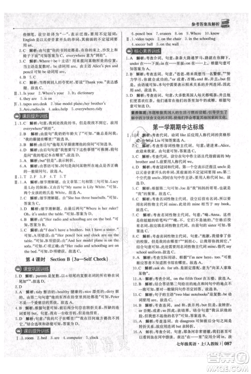 北京教育出版社2021年1+1轻巧夺冠优化训练七年级上册英语人教版参考答案