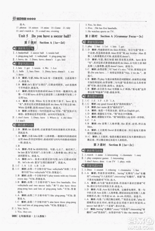 北京教育出版社2021年1+1轻巧夺冠优化训练七年级上册英语人教版参考答案