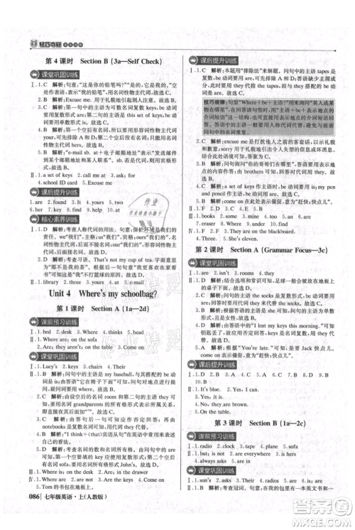 北京教育出版社2021年1+1轻巧夺冠优化训练七年级上册英语人教版参考答案