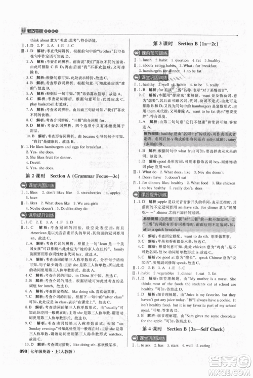 北京教育出版社2021年1+1轻巧夺冠优化训练七年级上册英语人教版参考答案