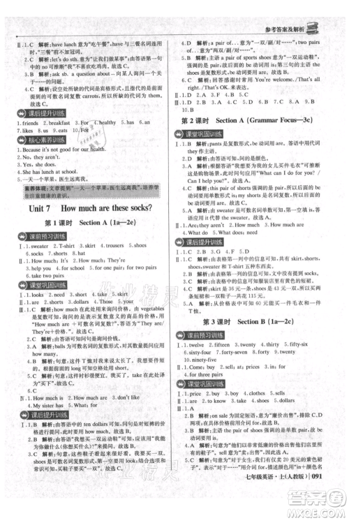 北京教育出版社2021年1+1轻巧夺冠优化训练七年级上册英语人教版参考答案